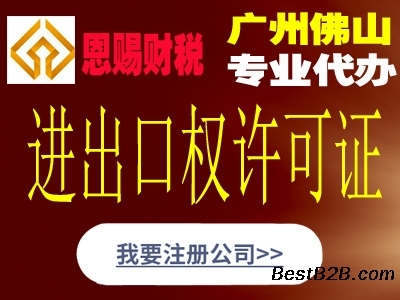 廣州進(jìn)出口權(quán)代辦服務(wù)詳解