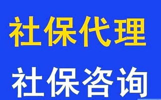 佛山社保代理服務指南 專業(yè)代辦南海、順德社保掛靠