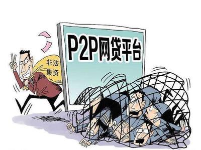 P2P雷潮來襲 中期與長期貸款如何應(yīng)對(duì)與規(guī)劃